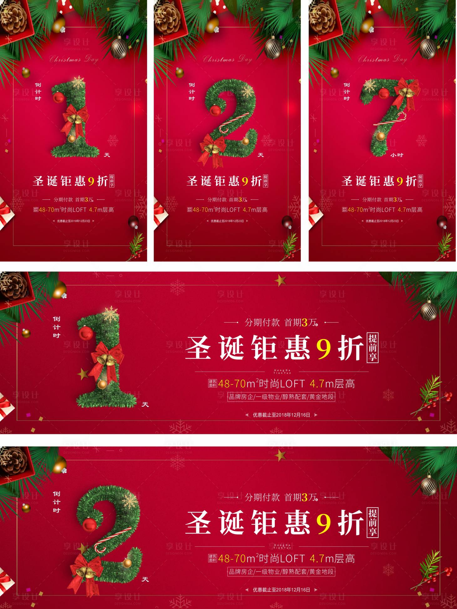 源文件下載【享設計】搜索編號：69190002005278739【圣誕節倒計時活動微信海報】