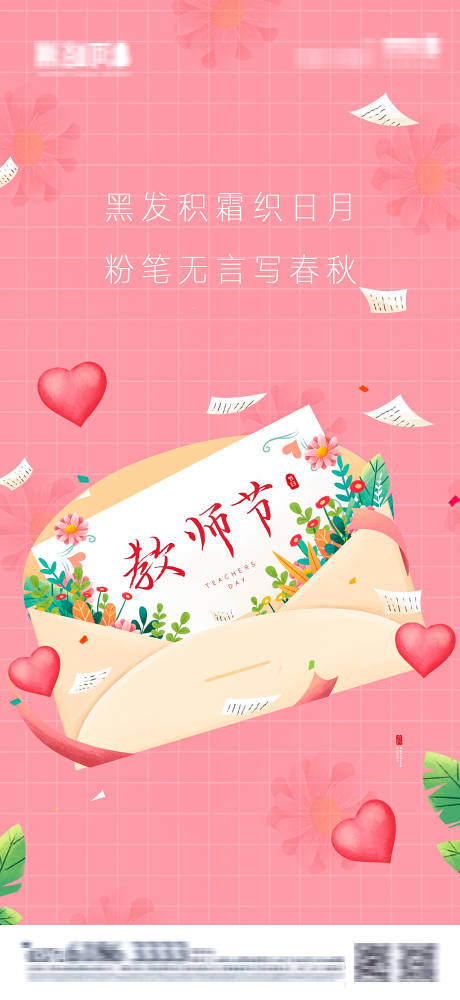 源文件下載【手繪插畫教師節海報】編號：54310001907844384