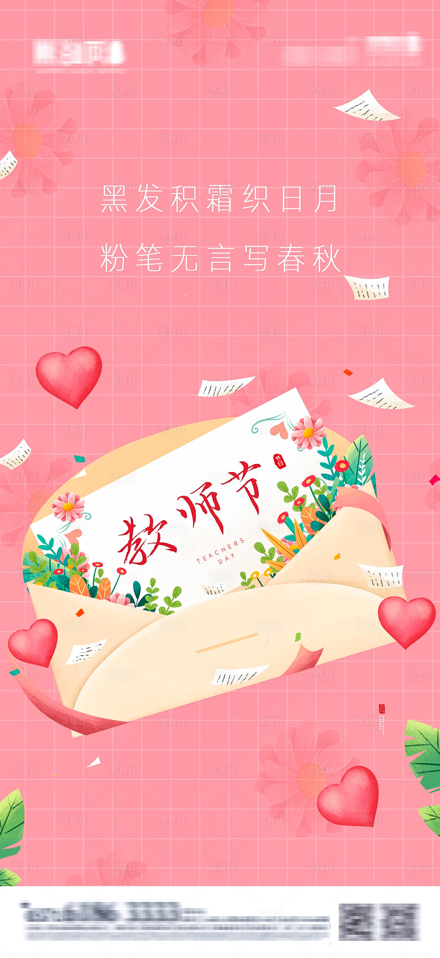 源文件下載【手繪插畫教師節海報】編號：54310001907844384