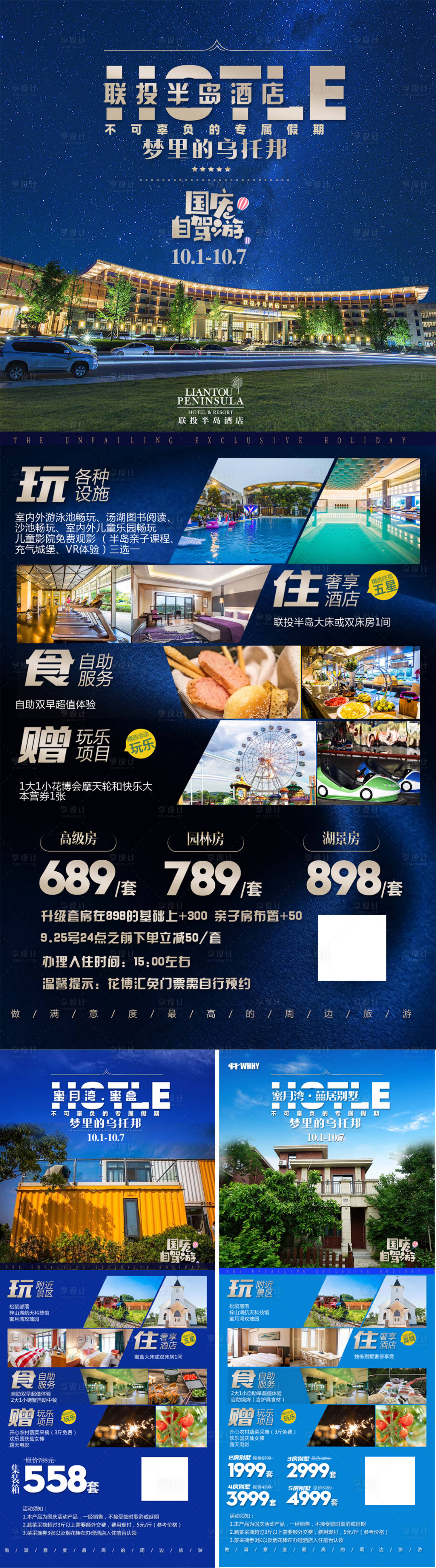 源文件下载【民宿酒店自由行旅游海报】编号：33590001969208165
