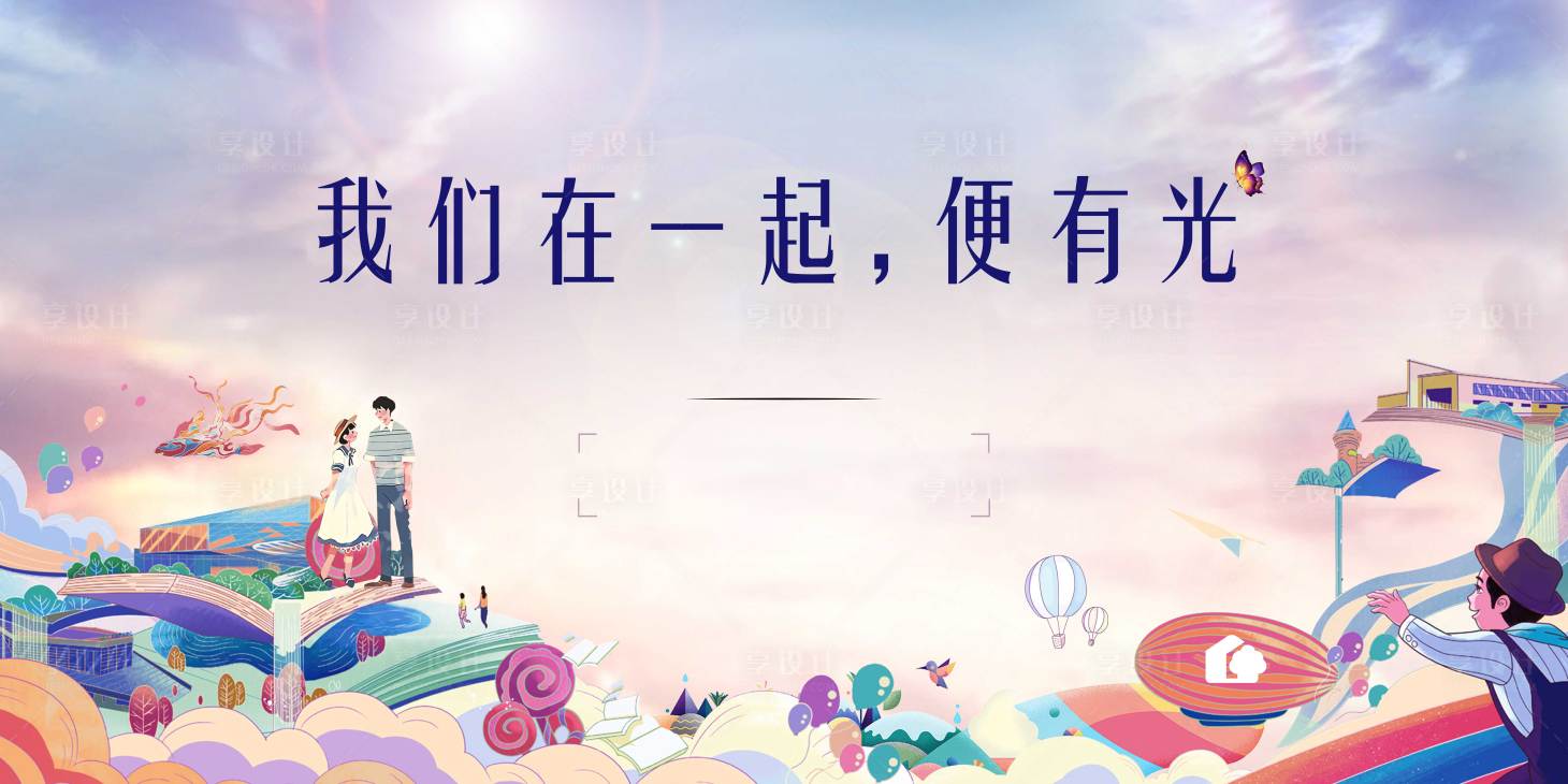 源文件下载【享设计】搜索编号：57520001921589434【情人节活动卡通主画面】