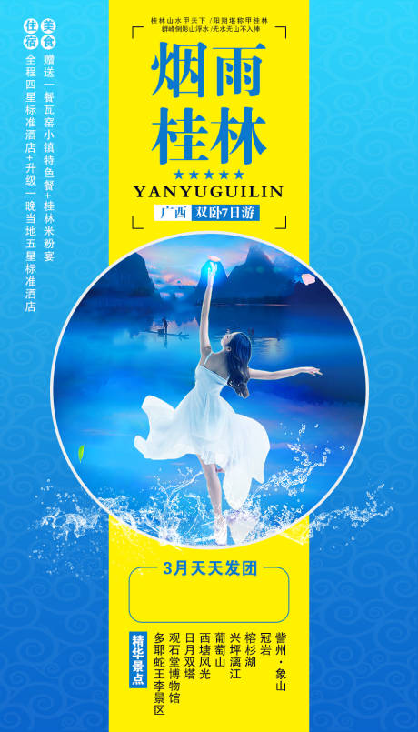 编号：20200917140103301【享设计】源文件下载-桂林旅游海报