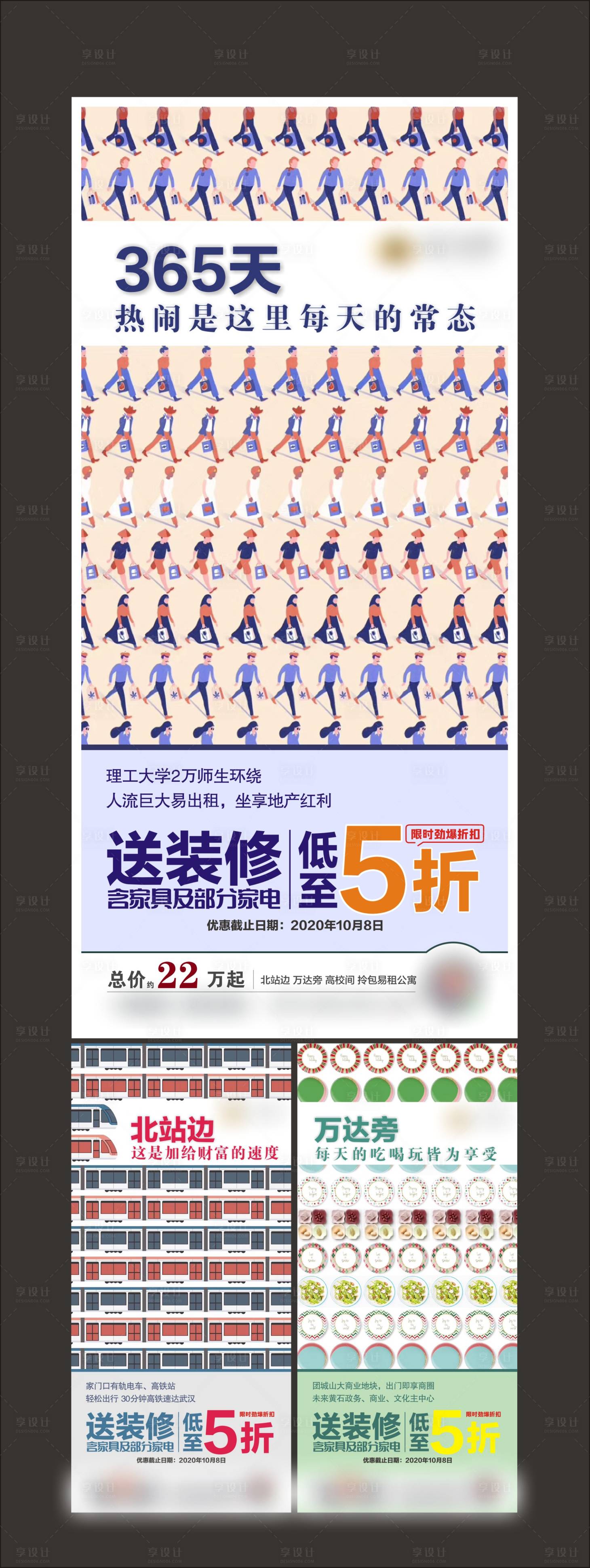 源文件下載【房地產創意趣味大字報區域價值系列海報】編號：17710002000901552