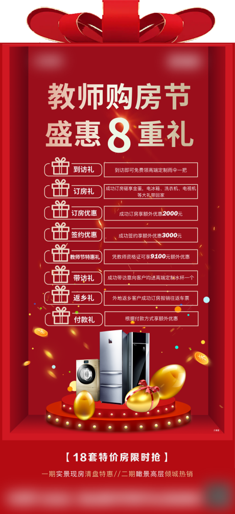 源文件下载【红金微信8重礼活动海报】编号：69760001988765710