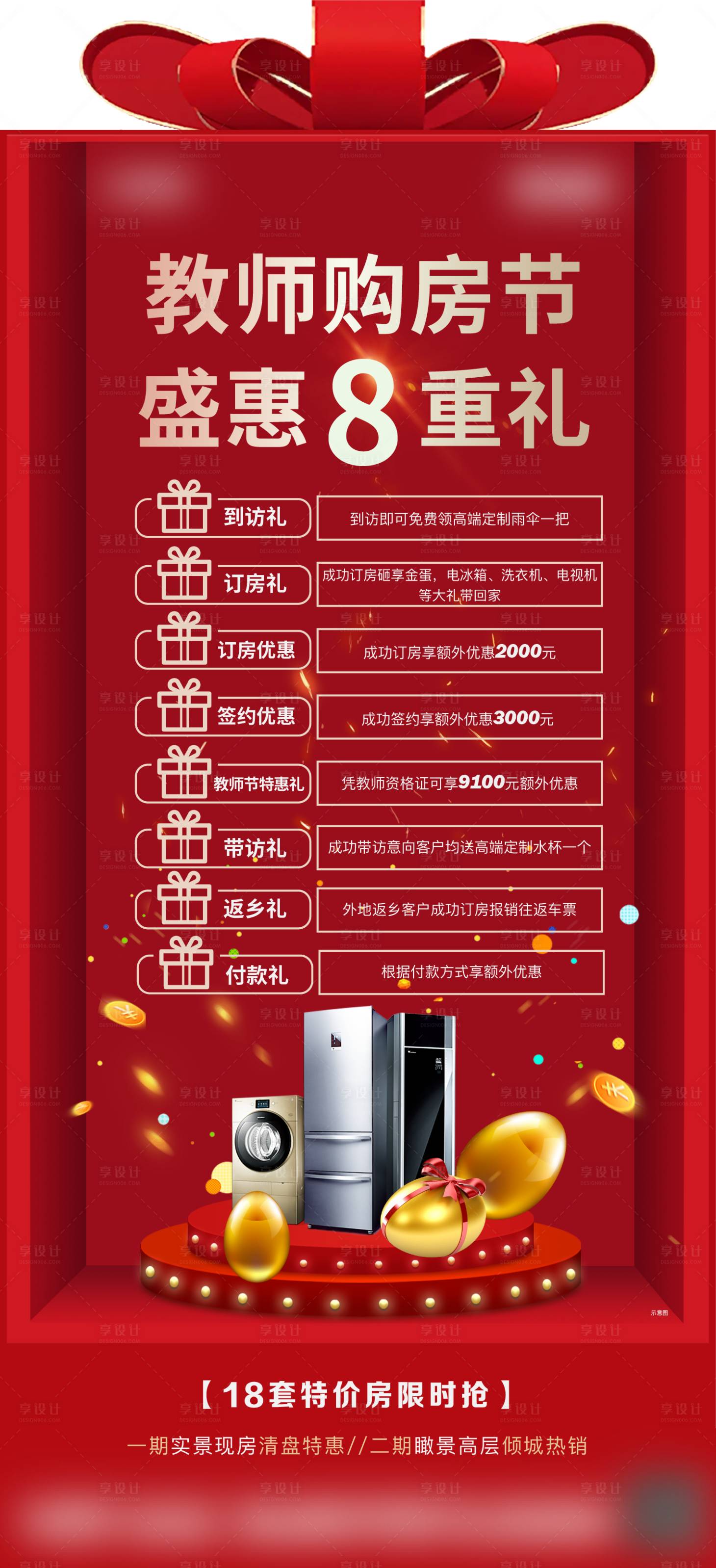 源文件下载【享设计】搜索编号：69760001988765710【红金微信8重礼活动海报】