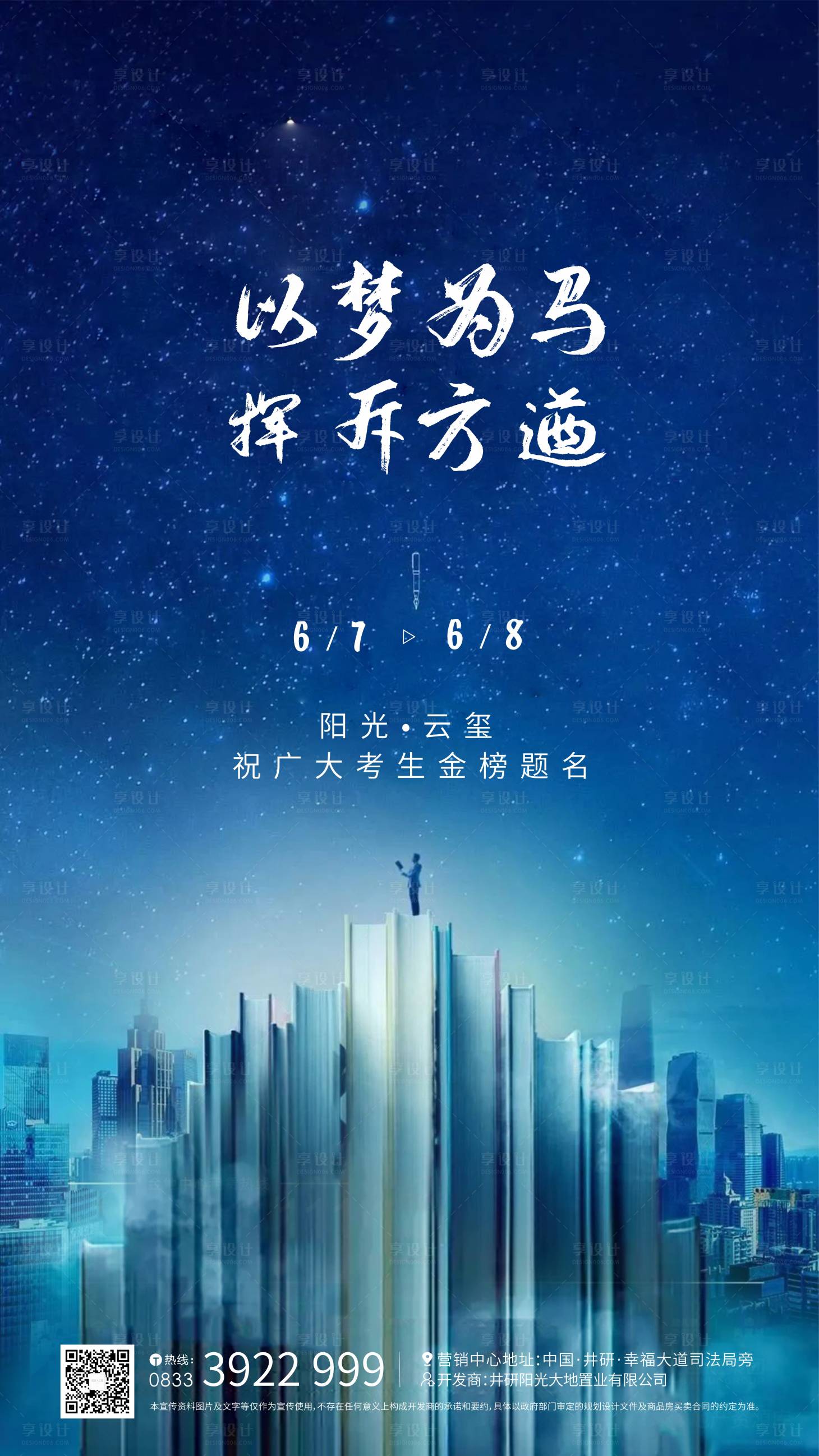 源文件下载【地产高考加油海报】编号：81290002021549028