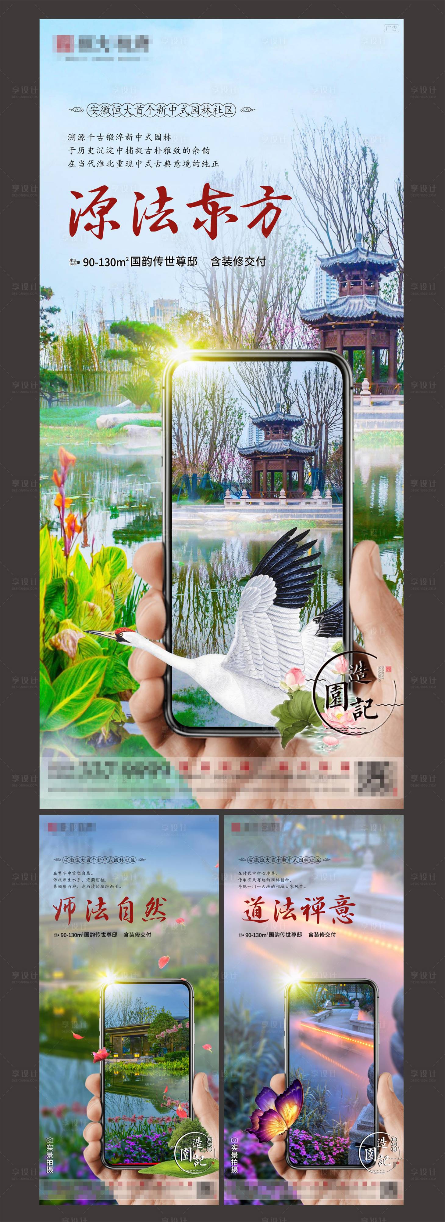 源文件下载【享设计】搜索编号：29560001939958207【地产园林系列刷屏海报】