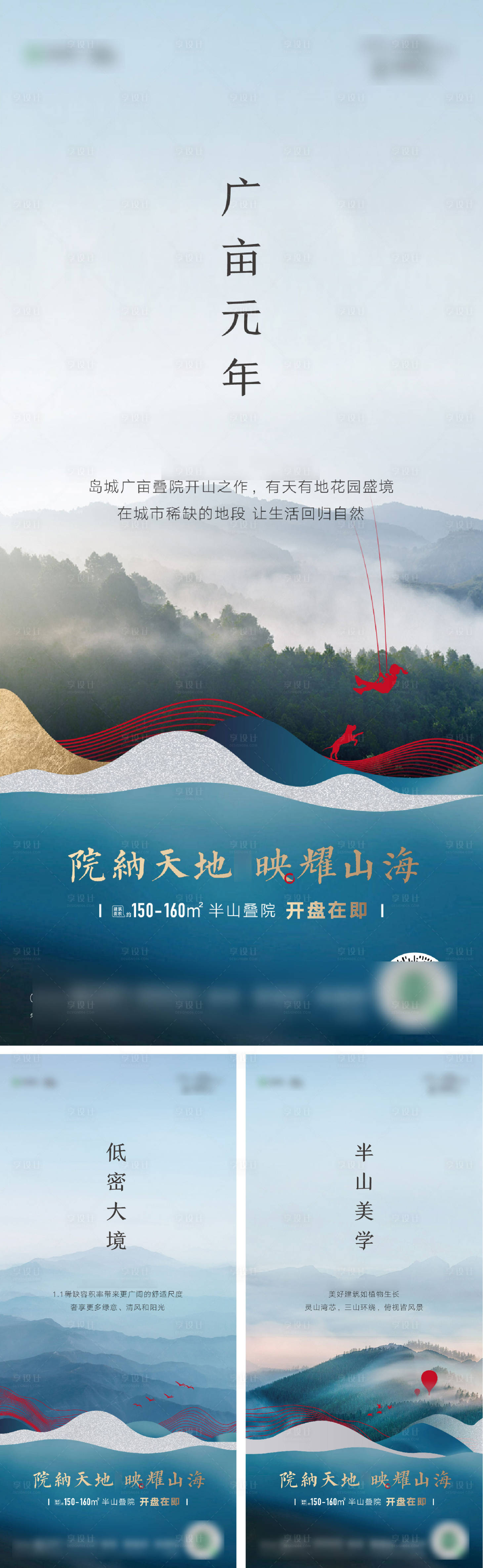源文件下載【享設(shè)計(jì)】搜索編號(hào)：69030002049002442【房地產(chǎn)山海價(jià)值點(diǎn)海報(bào)】