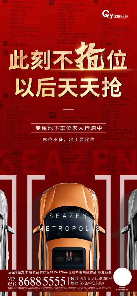 源文件下載【車位熱銷稿】編號：90660001953723473