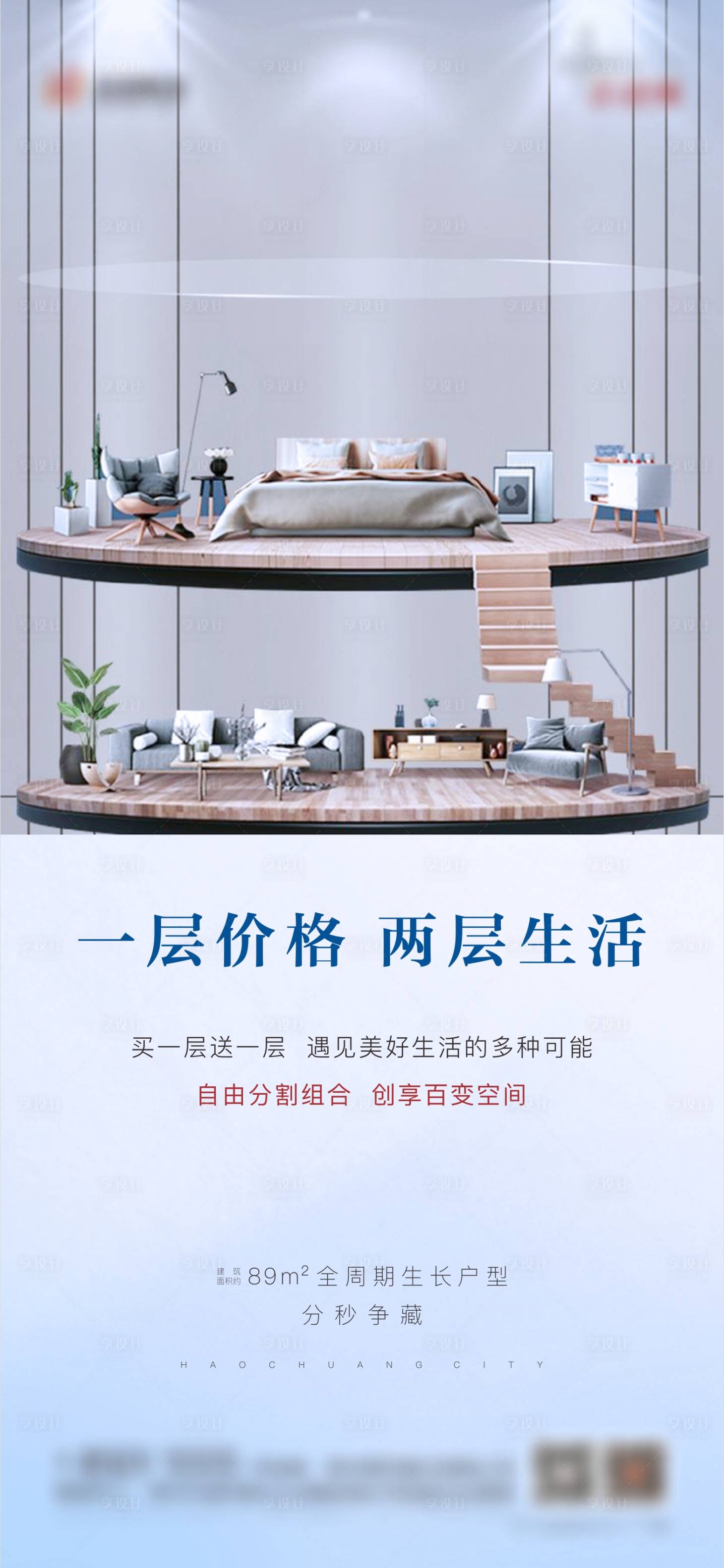 源文件下載【地產高級雙層loft單圖】編號：28170001983219136