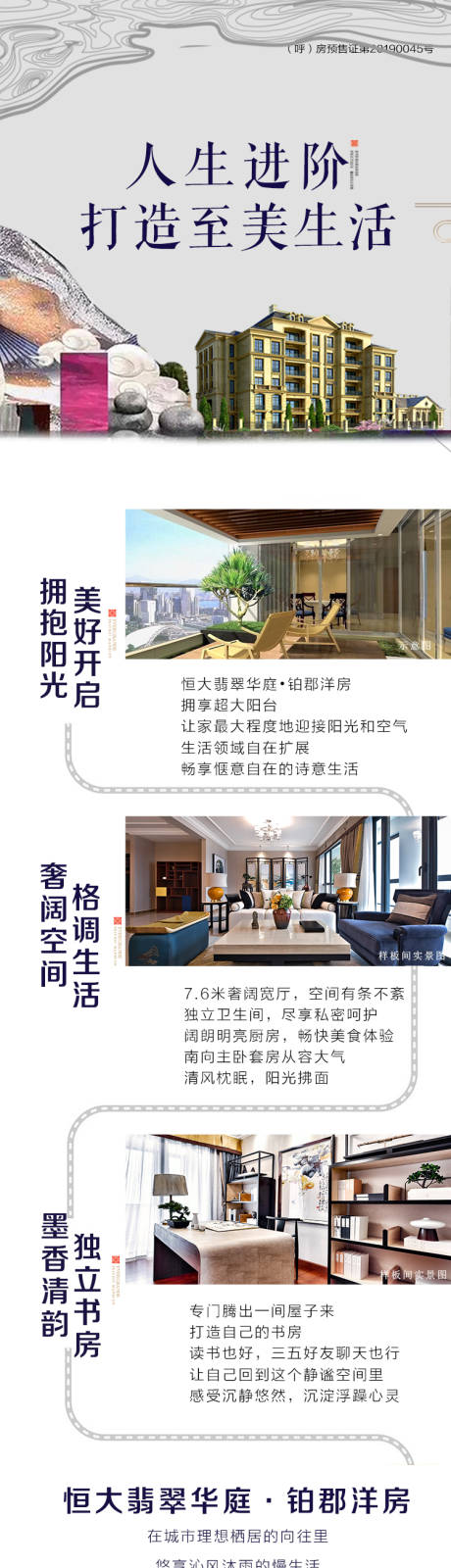 源文件下載【房地產洋房價值點長圖海報】編號：62020002057719514