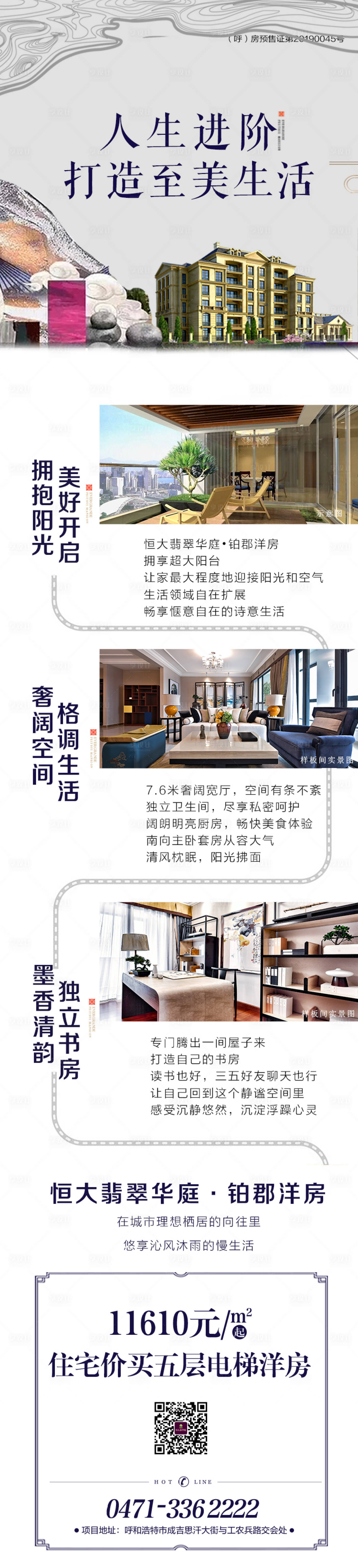 源文件下载【享设计】搜索编号：62020002057719514【房地产洋房价值点长图海报】
