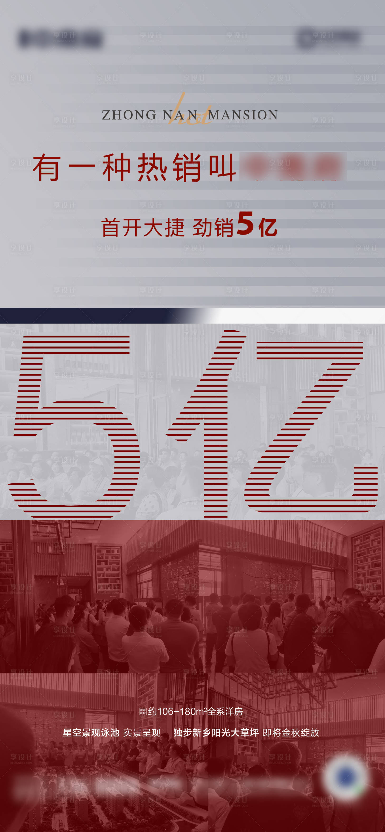源文件下载【地产红盘热销涨价活动海报】编号：59720002067259912