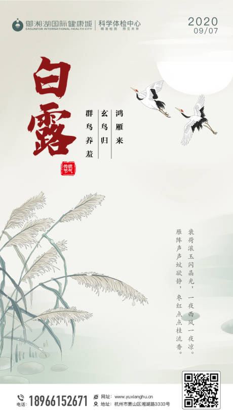 源文件下载【享设计】搜索编号：58690001855121471【白露节气海报】