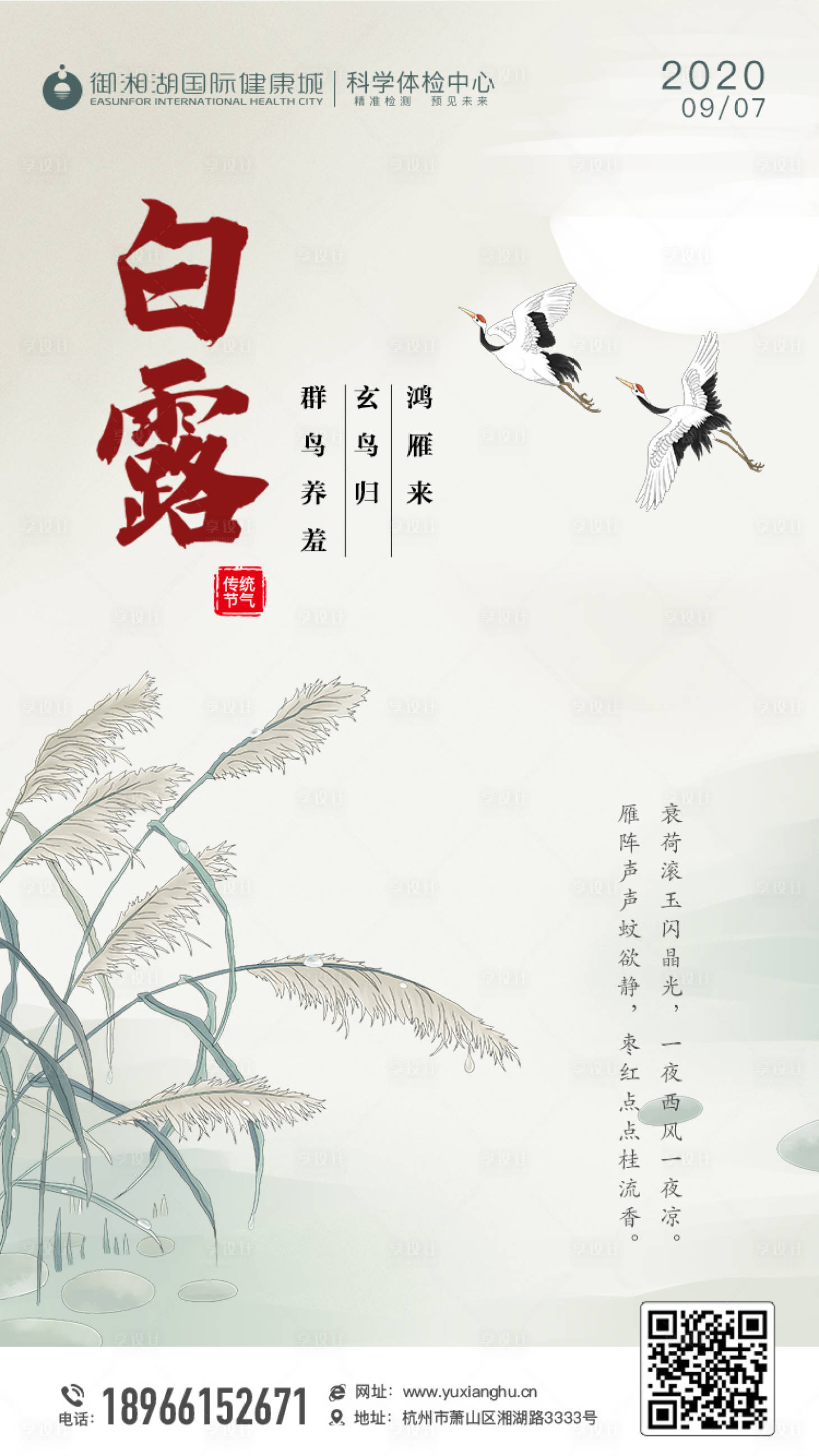 源文件下载【享设计】搜索编号：58690001855121471【白露节气海报】
