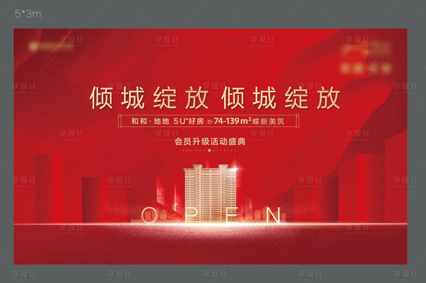 源文件下載【享設計】搜索編號：72110002014138407【地產開盤背景板（EPS用AI打開）】