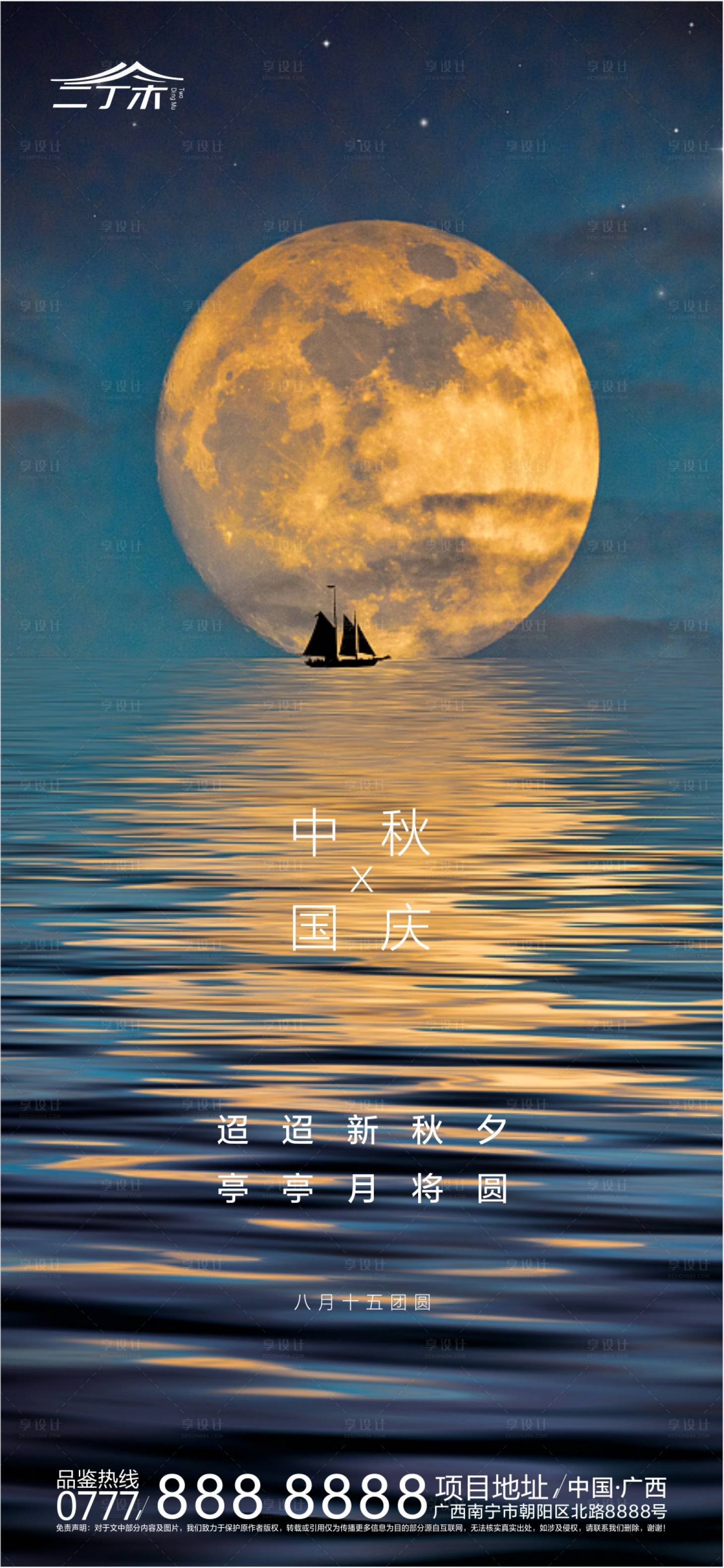 源文件下載【享設計】搜索編號：65540002061587879【中秋國慶雙節單圖海報】