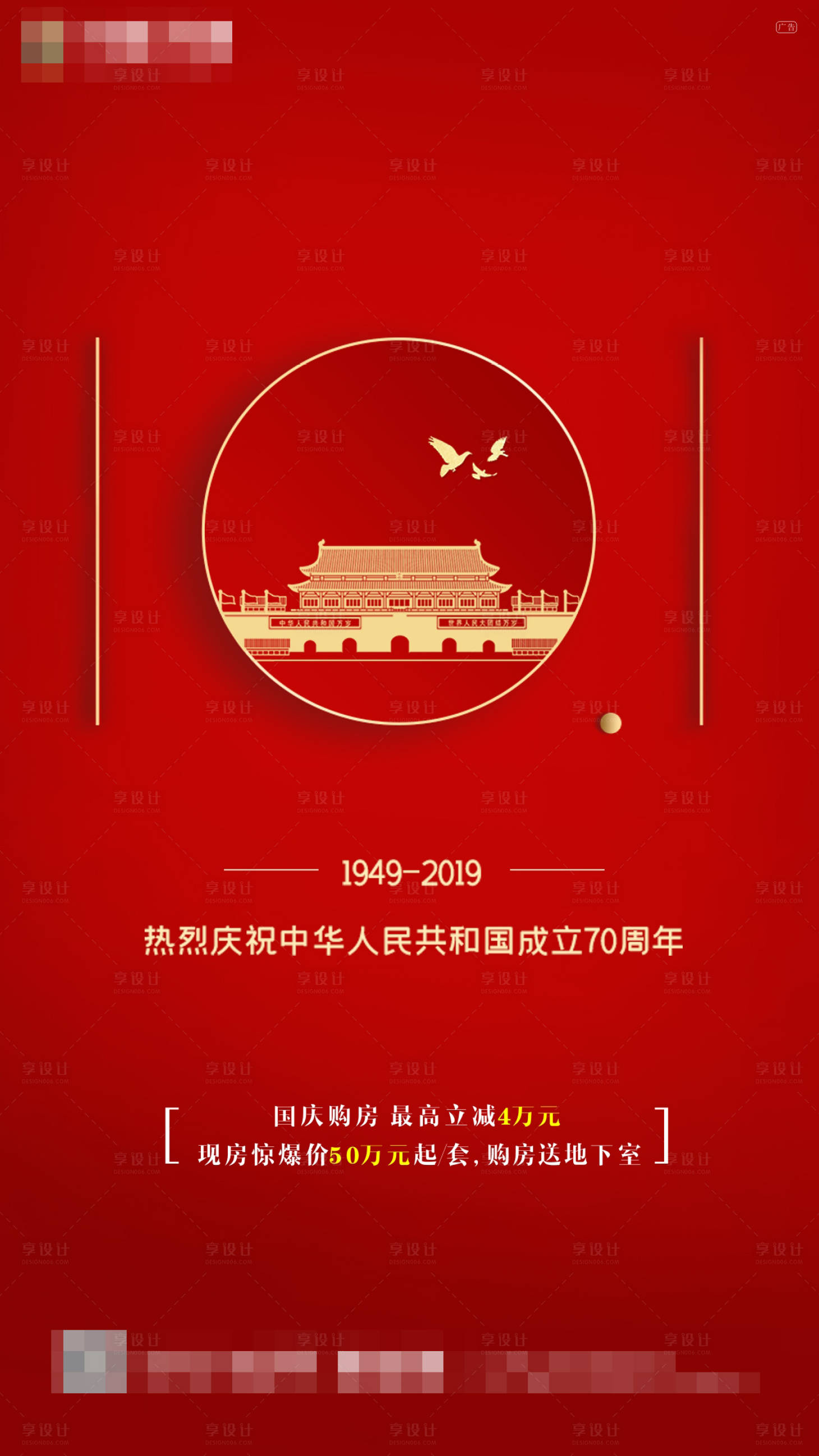 源文件下載【享設(shè)計】搜索編號：10030001931829674【國慶單圖】
