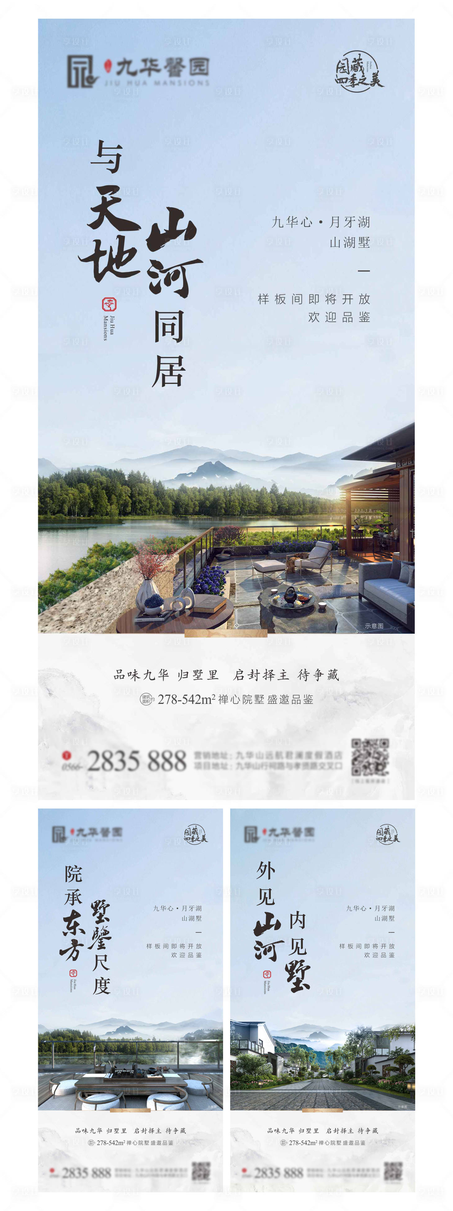 源文件下載【享設計】搜索編號：24660002115544396【地產別墅價值點系列海報】