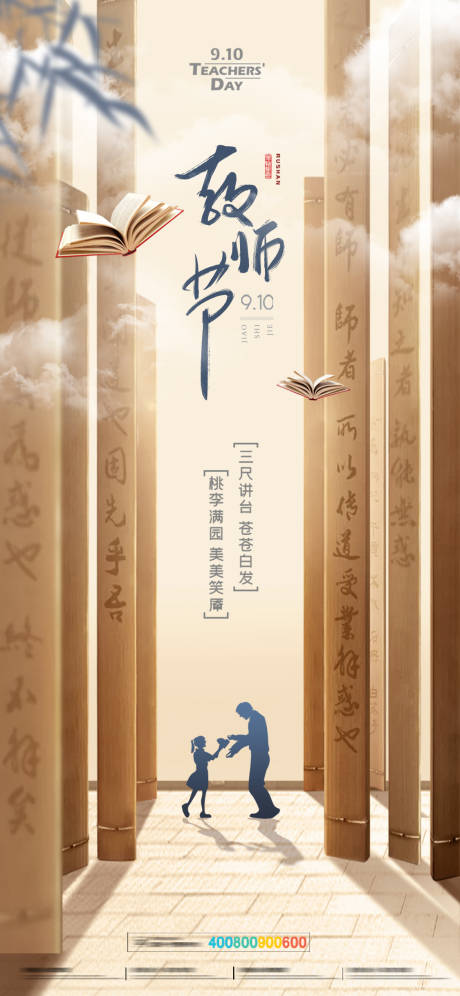 源文件下载【享设计】搜索编号：16850001856497457【教师节节日海报】