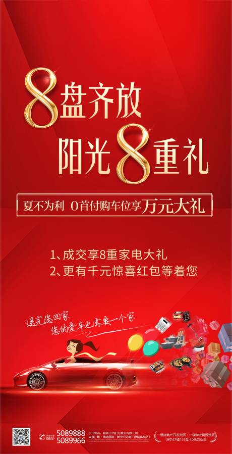 源文件下载【地产车位红金好礼海报】编号：18300002019153405