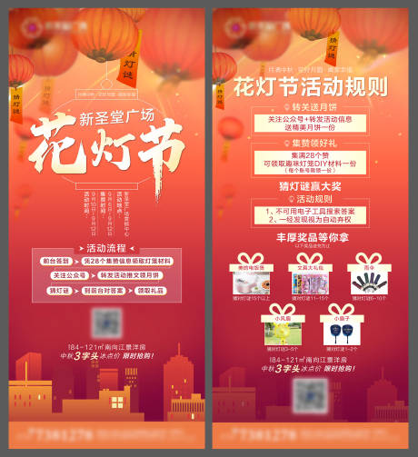 源文件下载【地产猜灯谜活动展架易拉宝】编号：28470002040167739