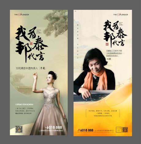源文件下载【中式民间人物代言单图海报】编号：75440002035303561