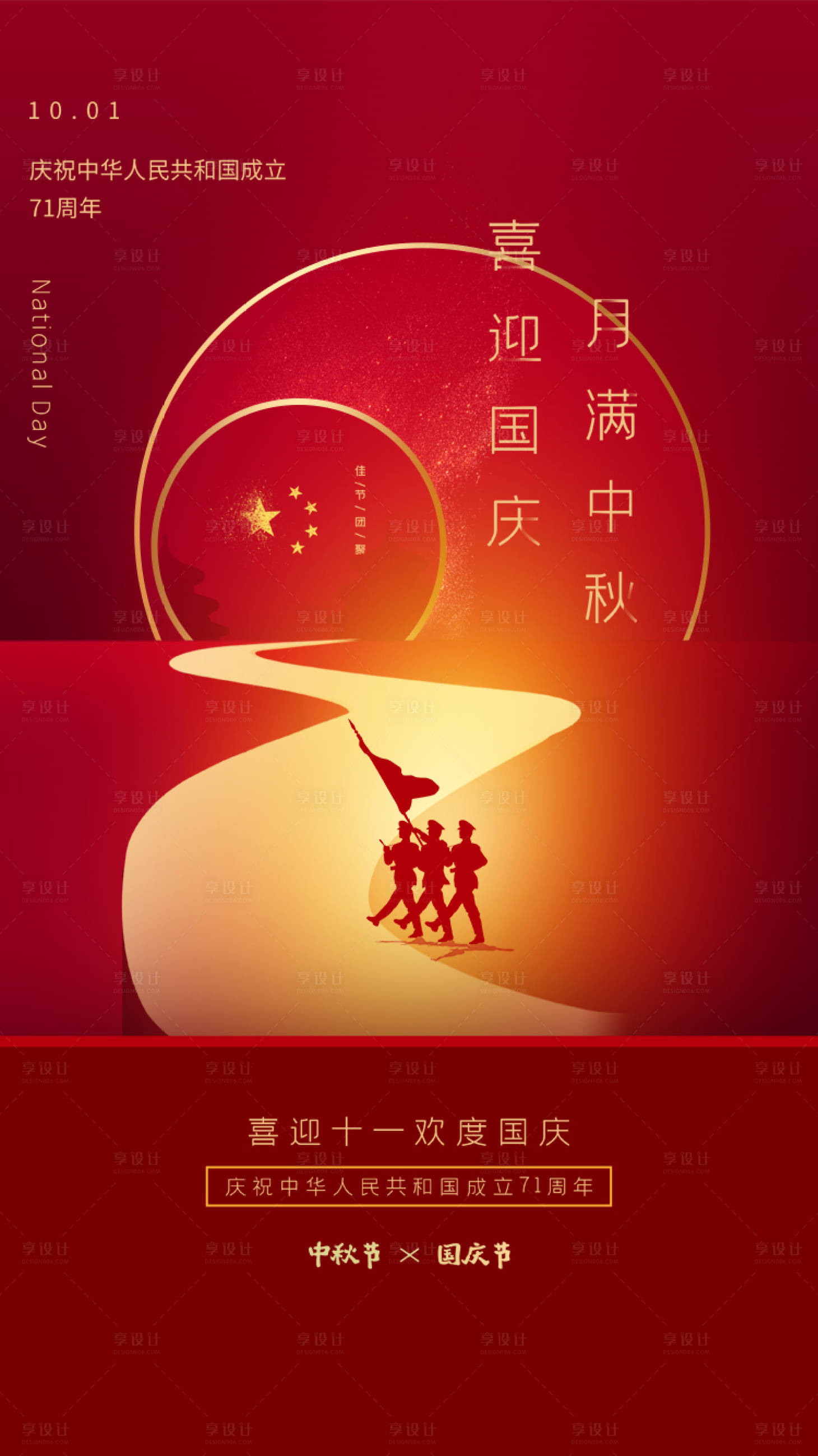 源文件下载【中秋国庆双节】编号：70050002117688963