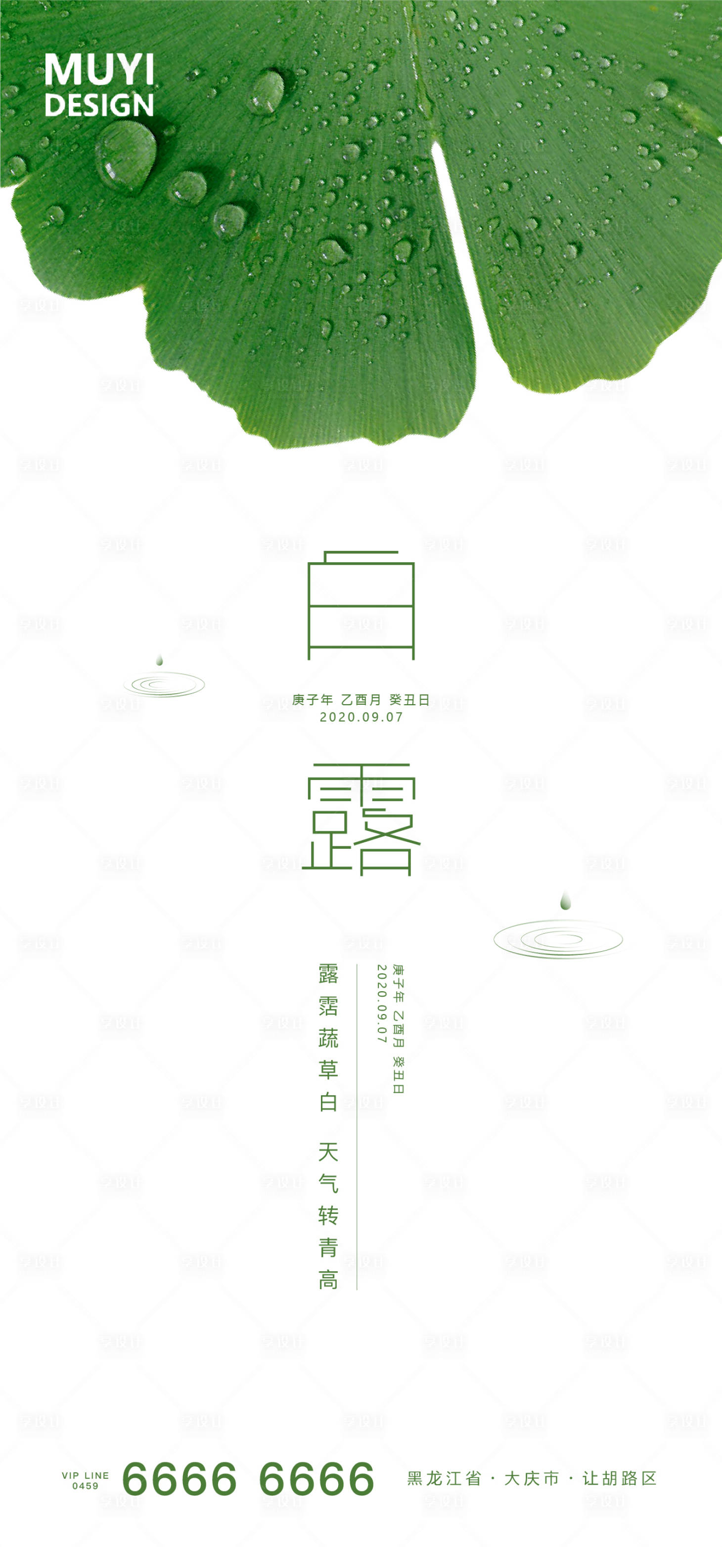 源文件下載【白露節(jié)氣海報】編號：63380001844382381
