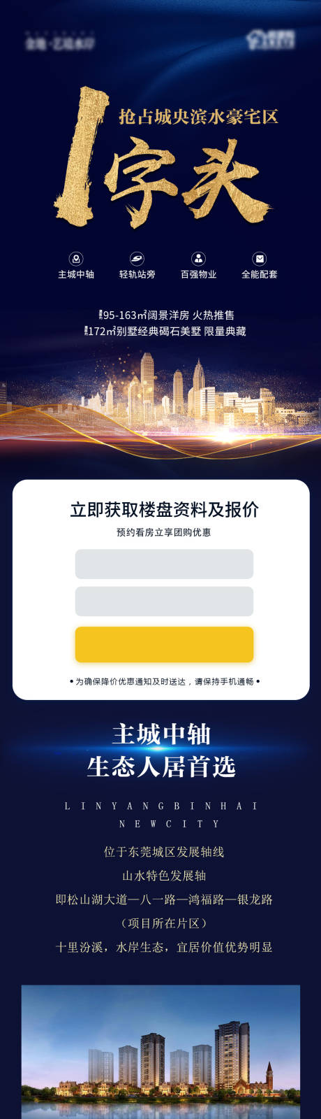 源文件下载【地产价值点配套H5落地页】编号：77170002110325380