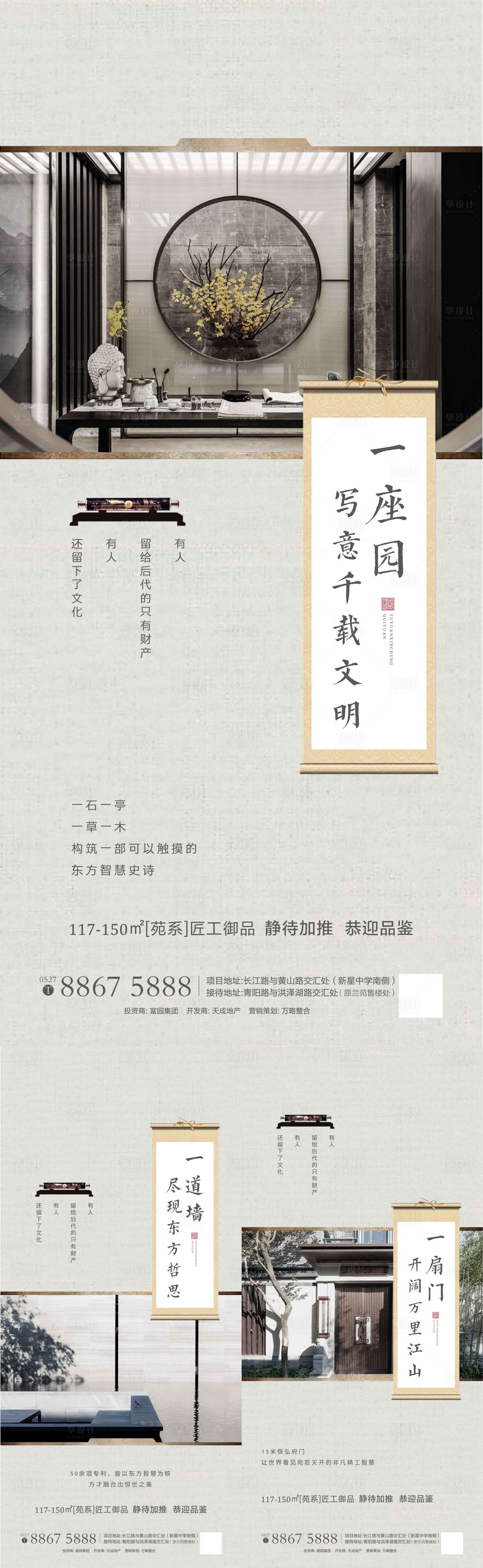 源文件下载【享设计】搜索编号：24290002073907667【房地产新中式】