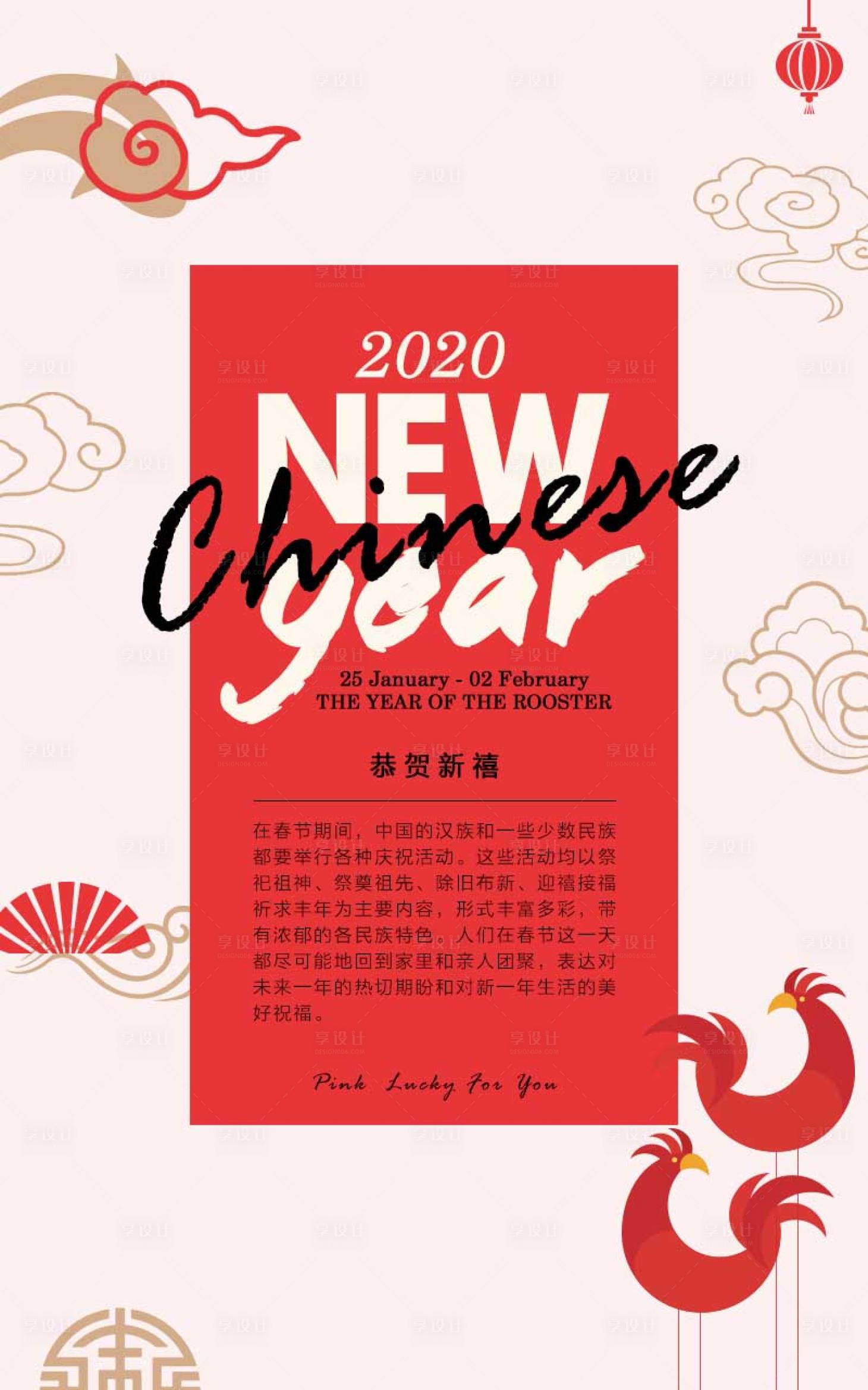 源文件下载【享设计】搜索编号：78420002026355265【春节新年海报】