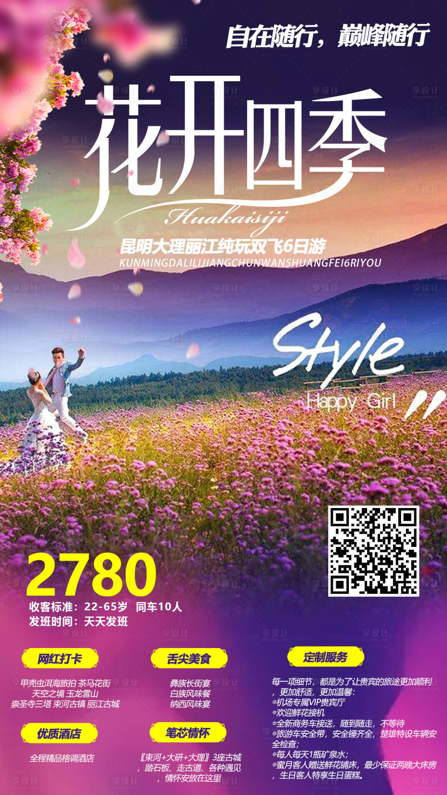 编号：20200915163816604【享设计】源文件下载-云南旅游海报