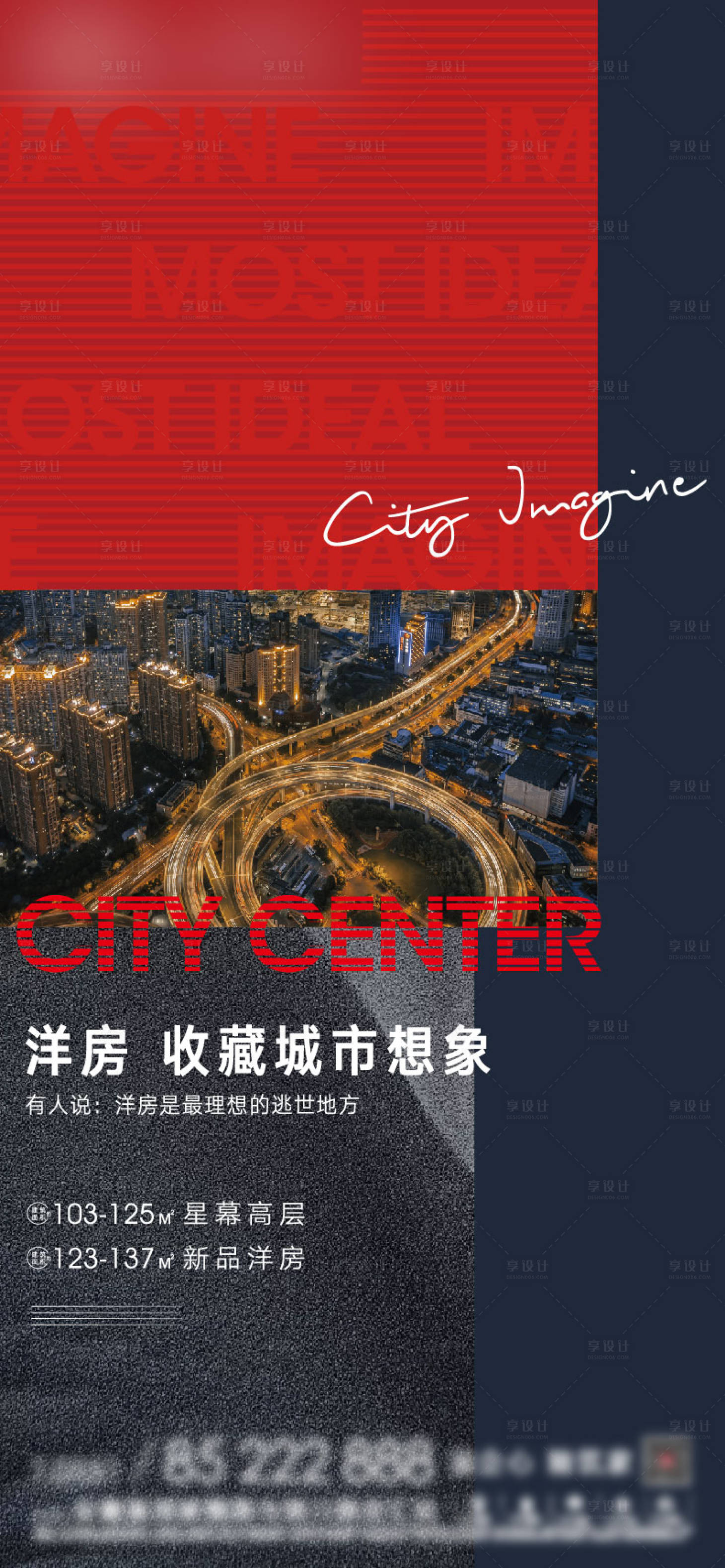 源文件下載【享設(shè)計(jì)】搜索編號(hào)：80660002040843872【地產(chǎn)紅色價(jià)值點(diǎn)海報(bào)】