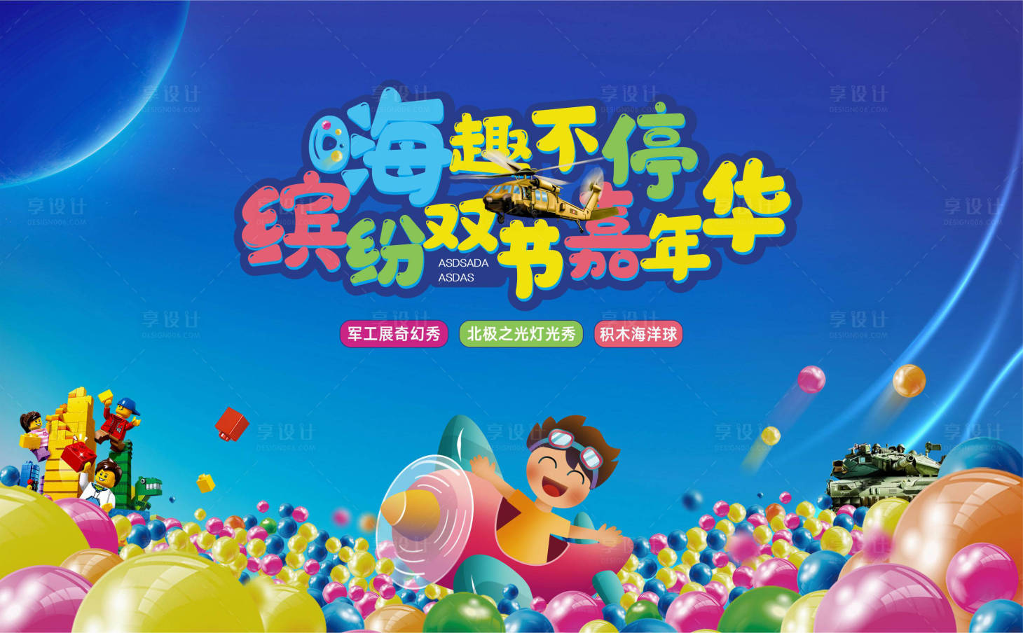 源文件下载【国庆嘉年华展板】编号：54060002042487787