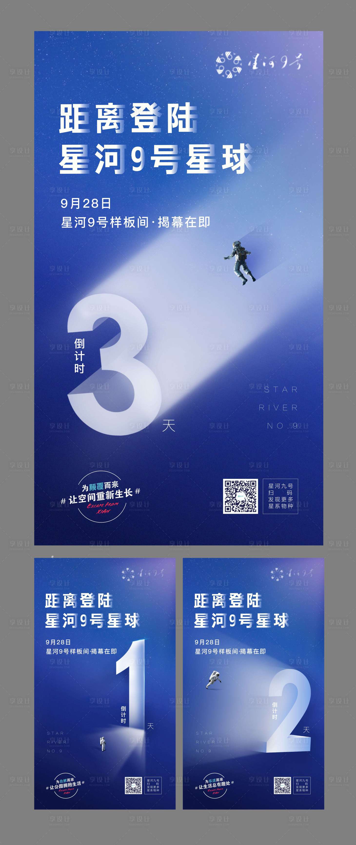 源文件下载【房地产星球系列倒计时海报】编号：20200902122831031