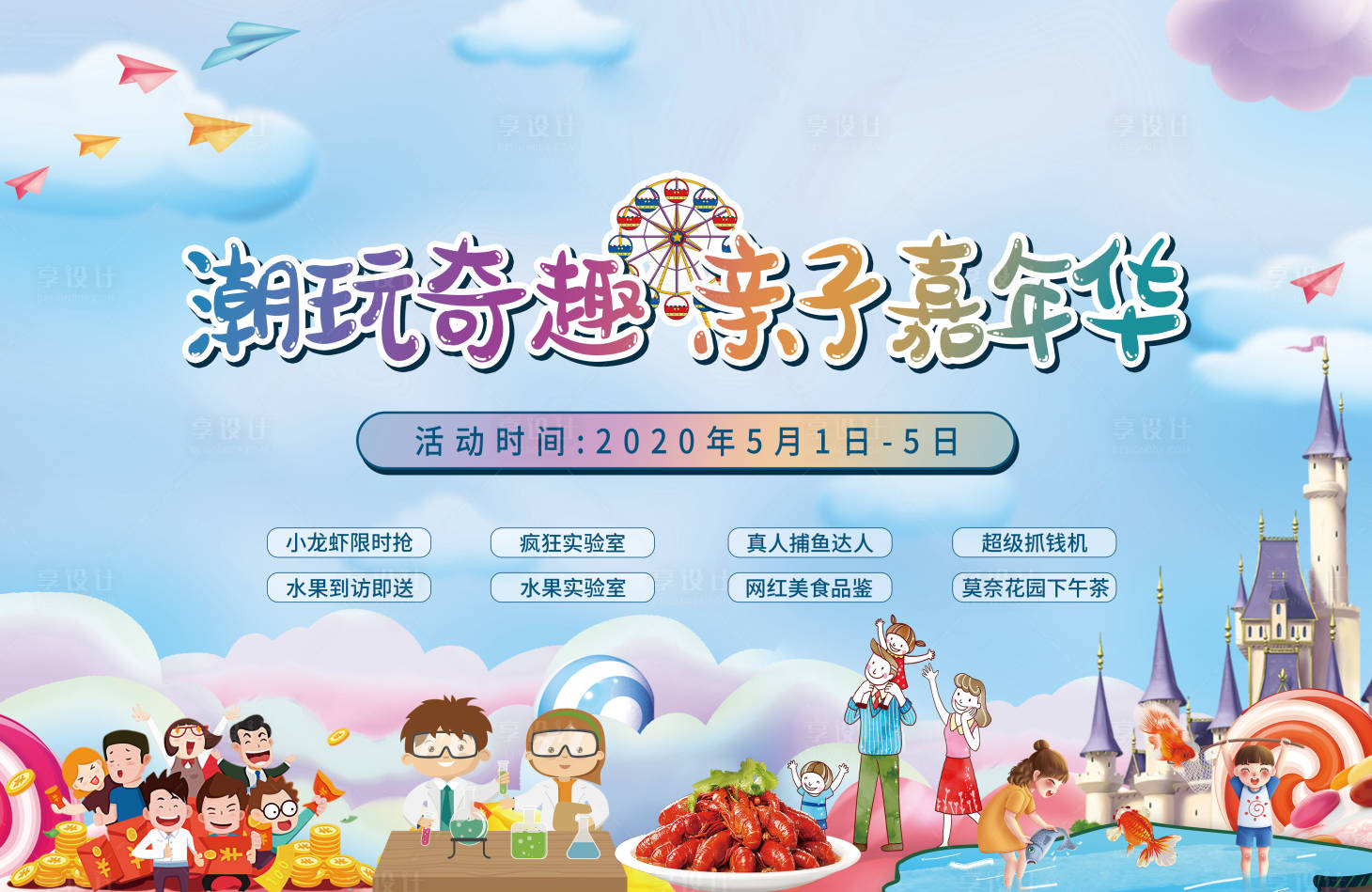 源文件下载【享设计】搜索编号：26160002041962334【暖场活动】