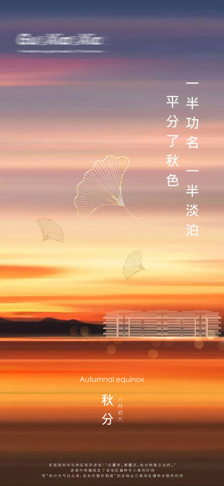 源文件下载【大气简洁秋分刷屏海报】编号：82260001984705768