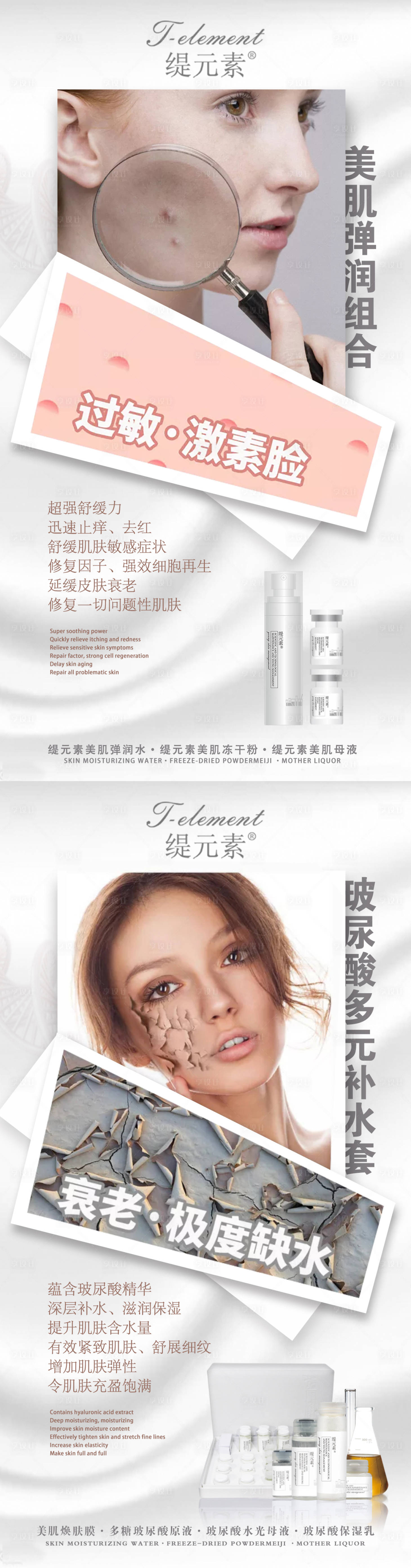 源文件下載【享設計】搜索編號：67460001859555942【護膚品化妝品醫美產品系列海報】