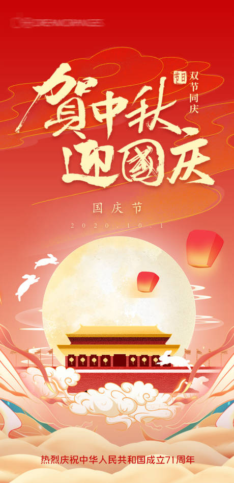 源文件下載【享設計】搜索編號：69270002063803864【中秋國慶插畫海報】