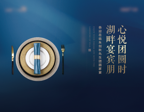 源文件下载【地产家宴海报】编号：37050001988605068