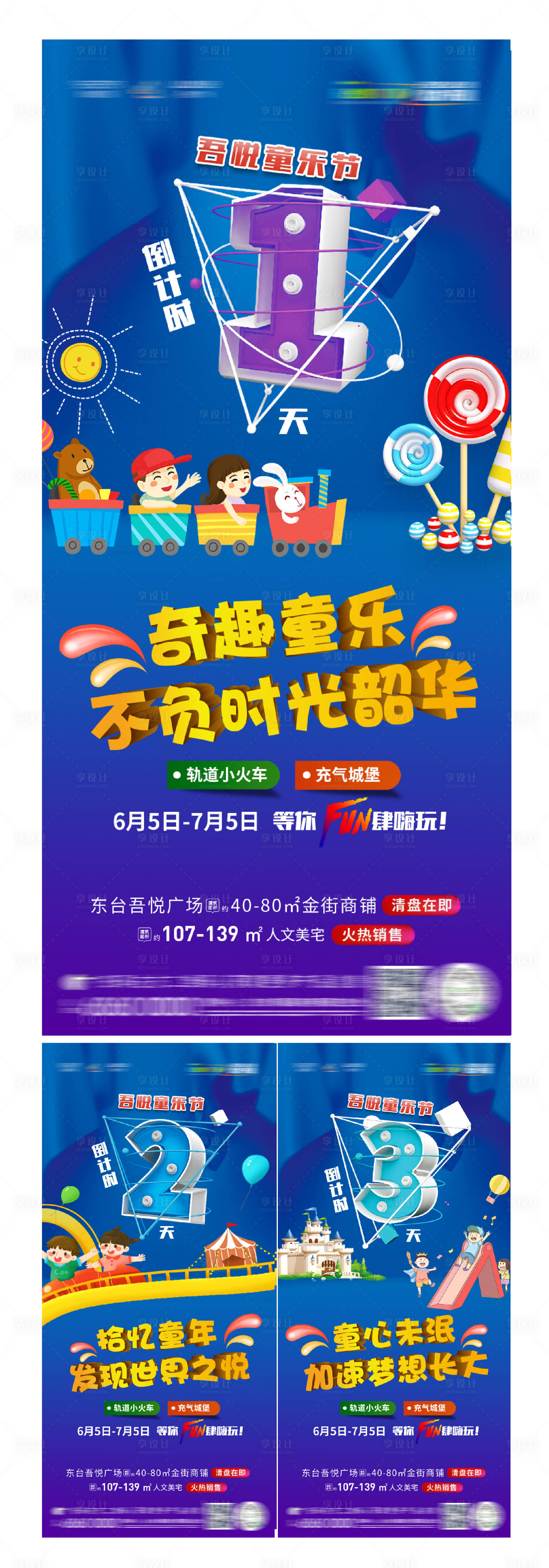 源文件下载【六一活动倒计时数字系列海报】编号：97600001840377379