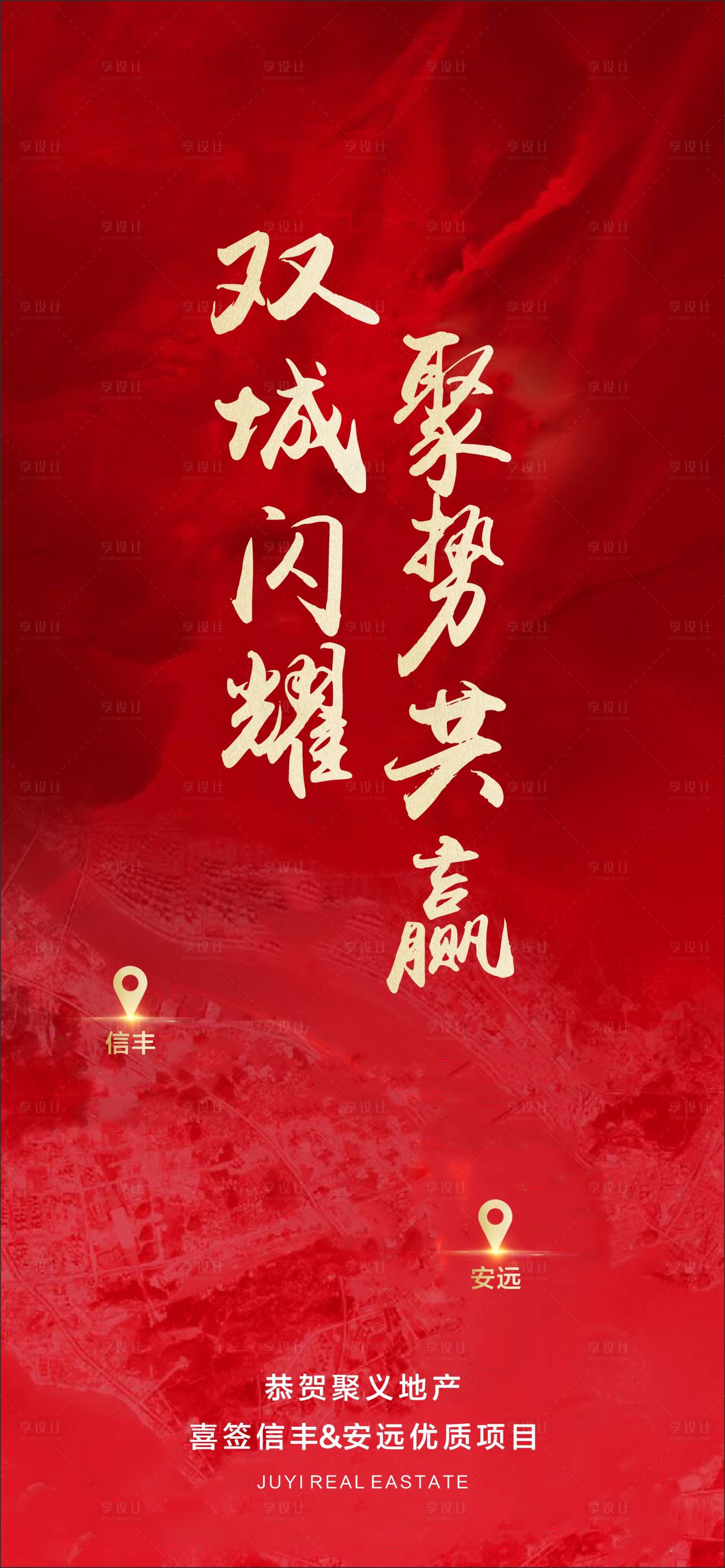 源文件下載【享設計】搜索編號：17920002033331910【地產喜報海報】
