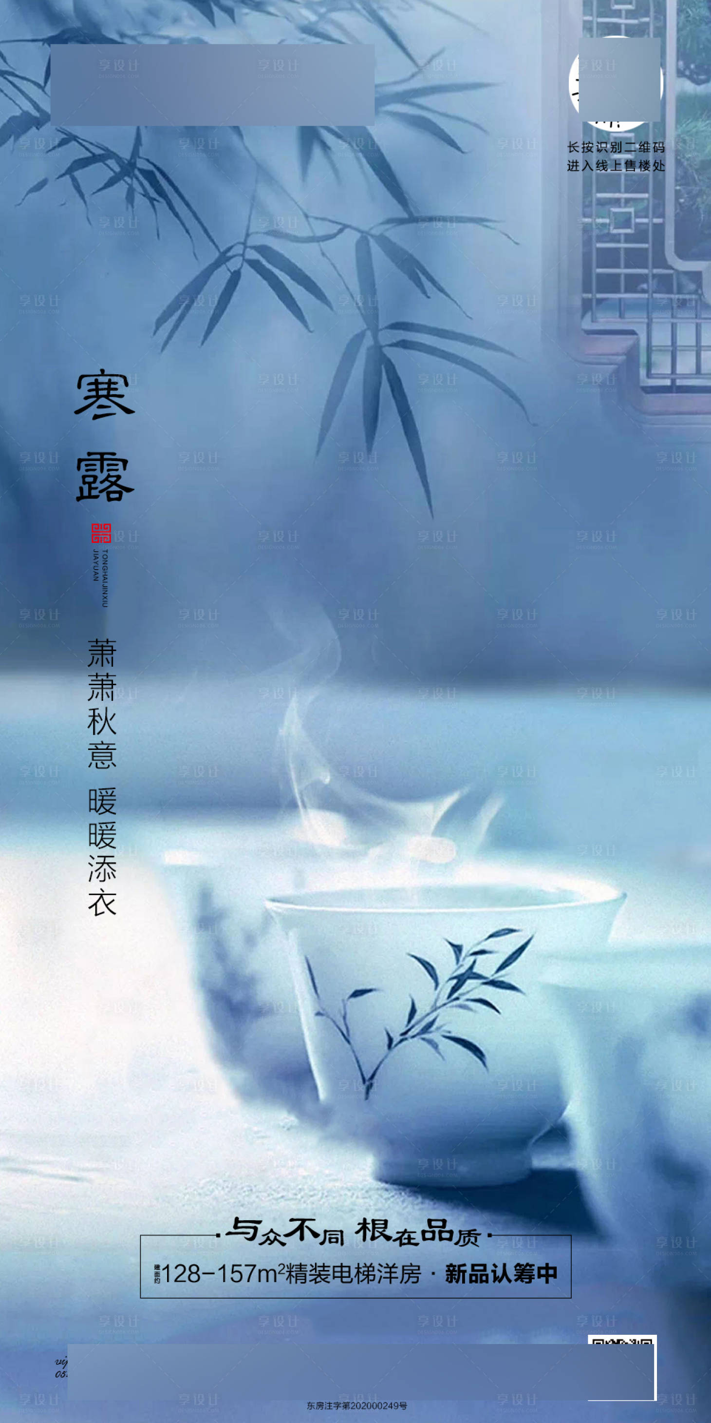 源文件下载【中式寒露微单】编号：71250002125295731