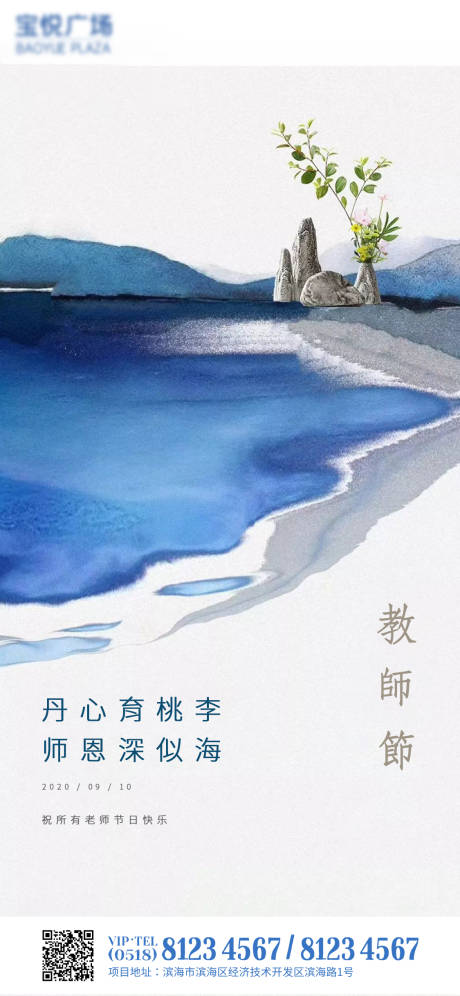 源文件下载【教师节节日海报】编号：20200902094327660