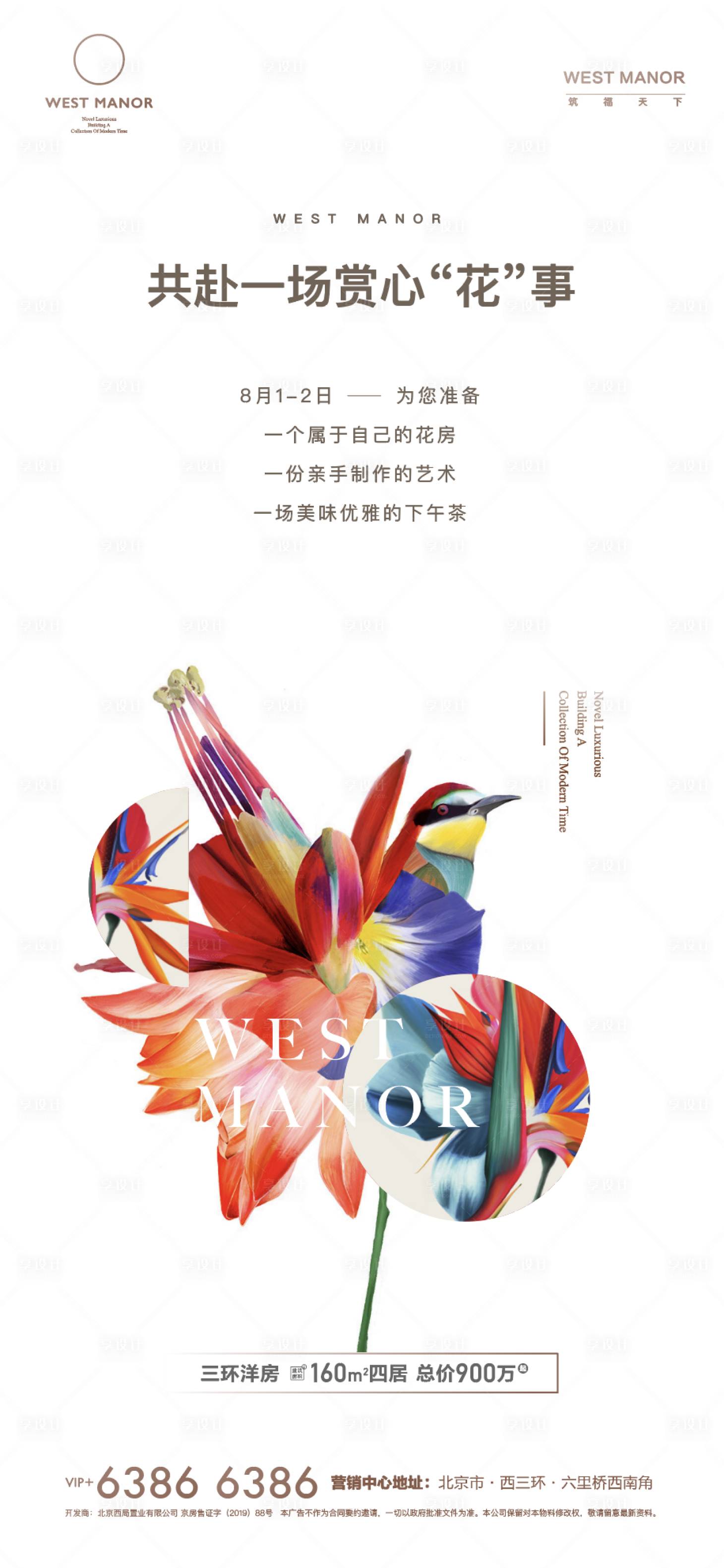 源文件下载【地产花艺插花海报】编号：27670001852025186