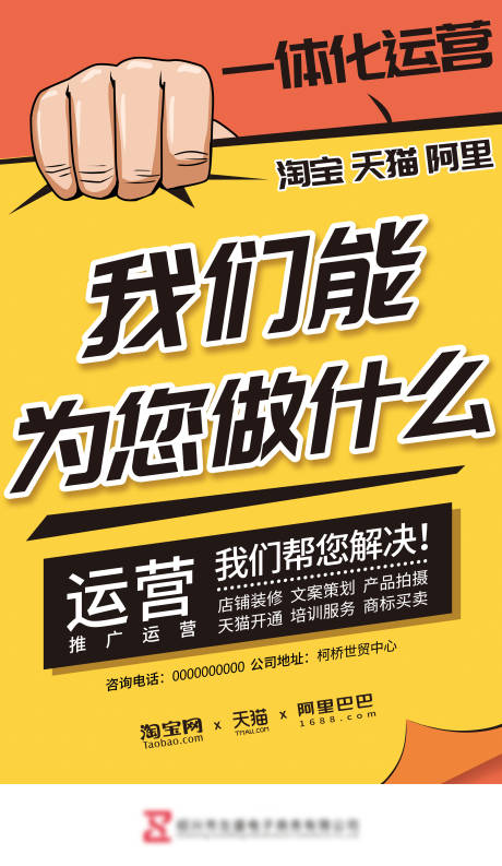 编号：20200916101313206【享设计】源文件下载-销售电商运营公司宣传内容海报