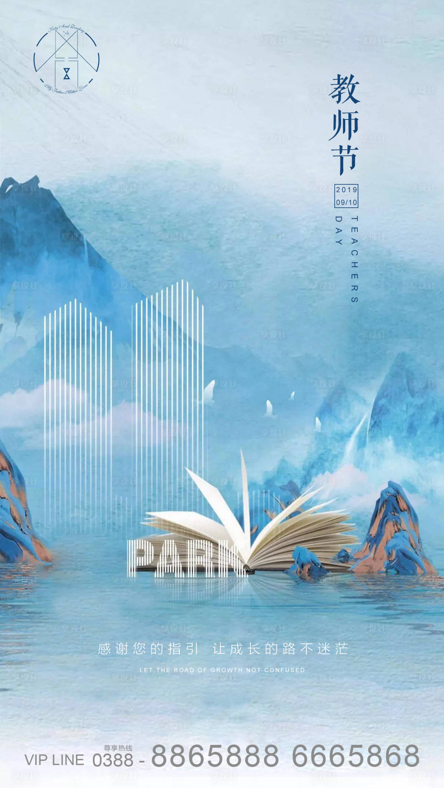 源文件下载【享设计】搜索编号：62620001887091352【教师节节日海报】