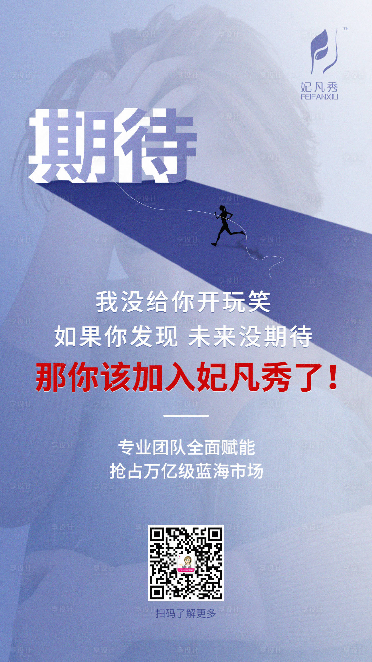 源文件下载【享设计】搜索编号：89260001876157456【微商加盟海报】