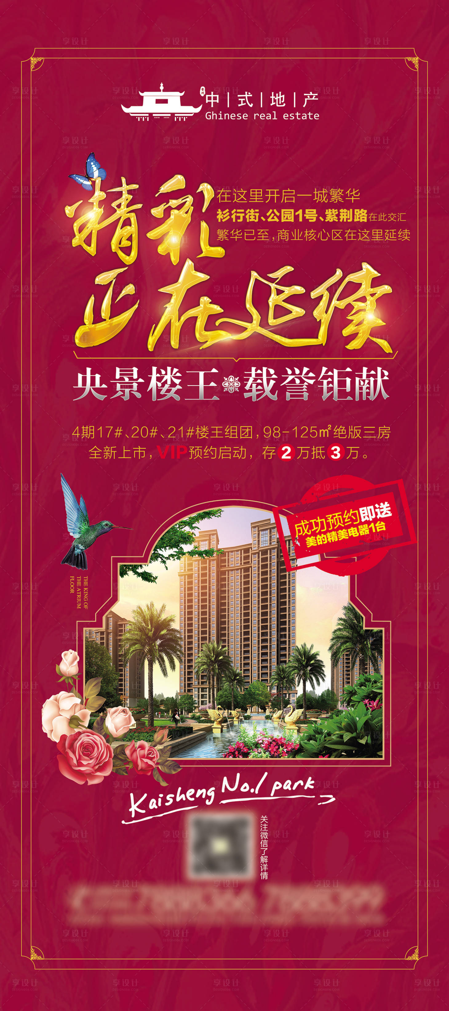 源文件下载【享设计】搜索编号：69390002096382295【海报展架易拉宝】